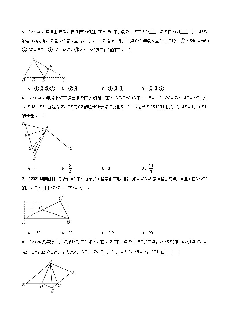 专题12.8 全等三角形的判定（HL）（精选精练）（专项练习）-2024-2025学年八年级数学上册基础知识专项突破讲与练（人教版）第2页