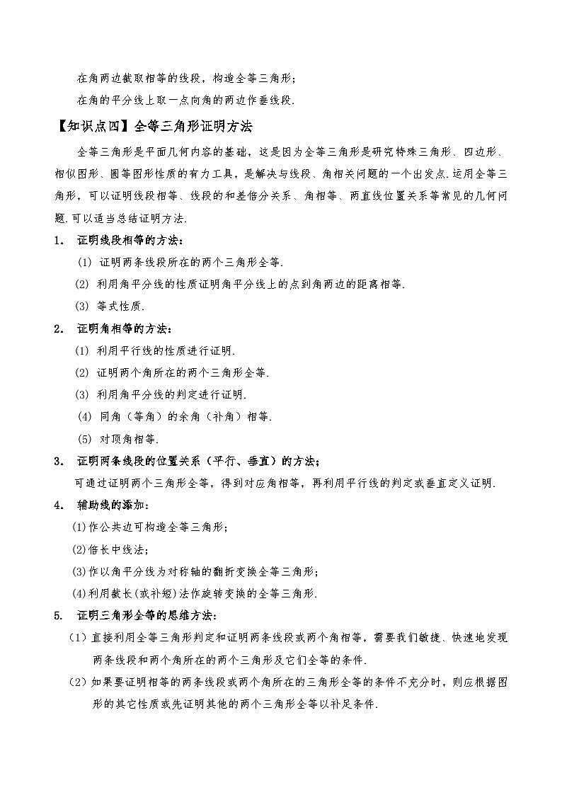 专题12.21 全等三角形（全章知识梳理与考点分类讲解）（人教版）（解析版）第2页
