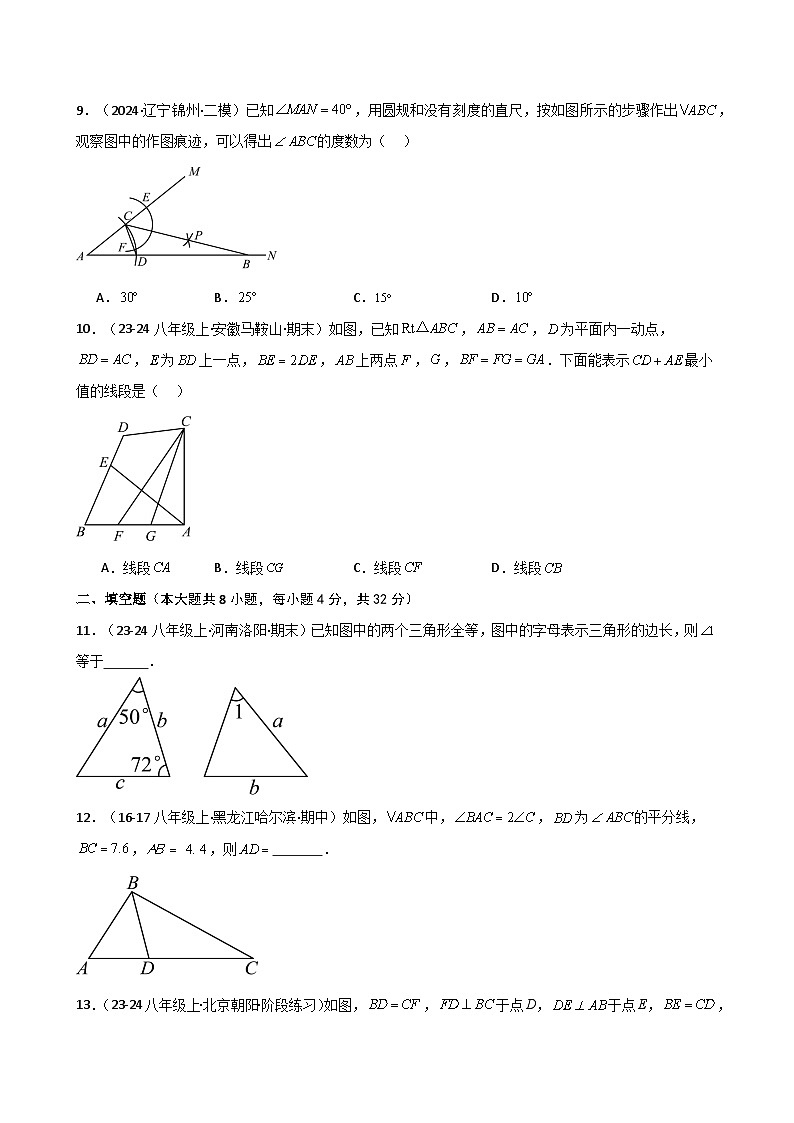 专题12.23 全等三角形（精选精练）（全章专项练习）（培优练）-2024-2025学年八年级数学上册基础知识专项突破讲与练（人教版）第3页