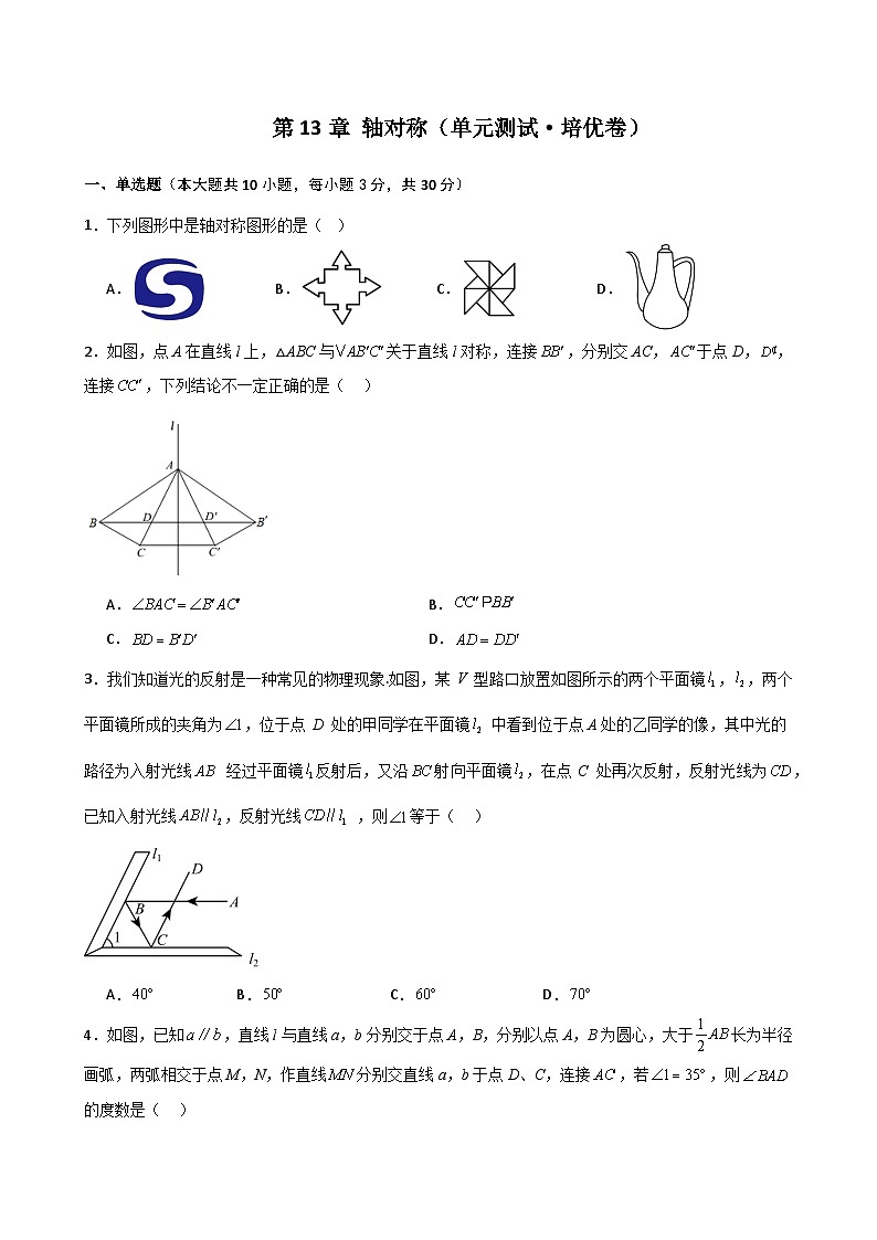 第13章 轴对称（单元测试·培优卷）-2024-2025学年八年级数学上册基础知识专项突破讲与练（人教版）第1页