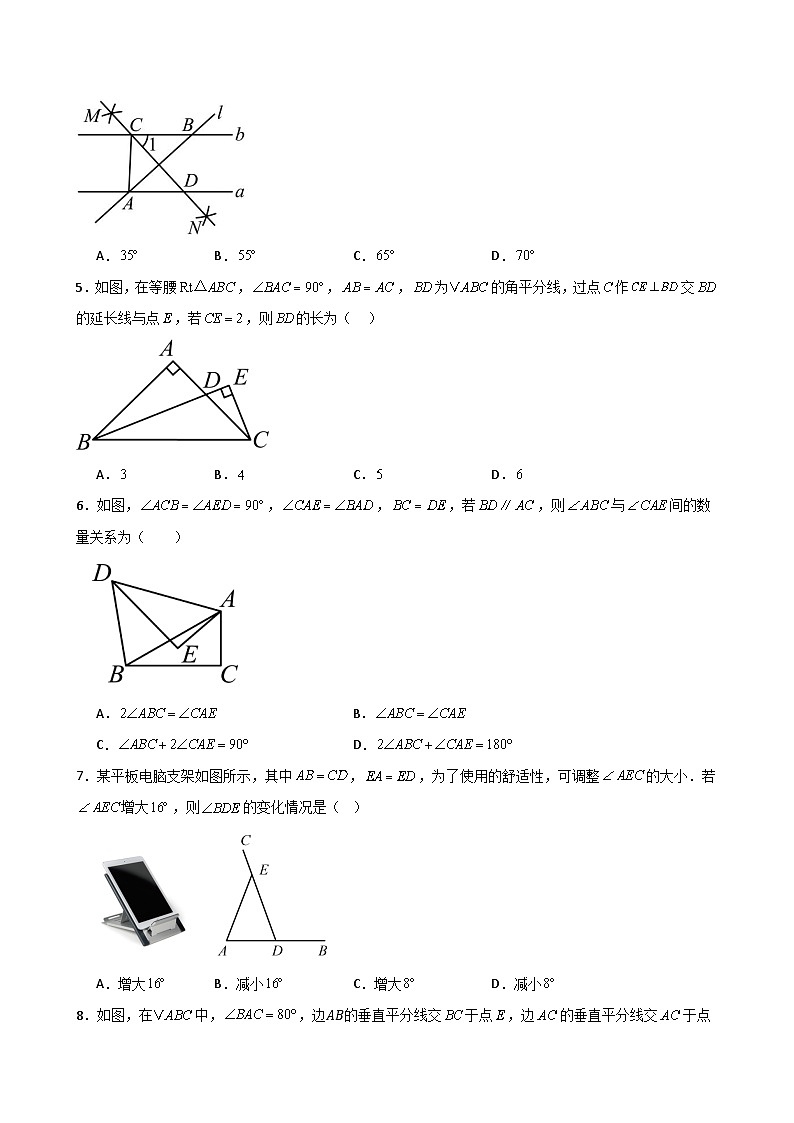 第13章 轴对称（单元测试·培优卷）-2024-2025学年八年级数学上册基础知识专项突破讲与练（人教版）第2页