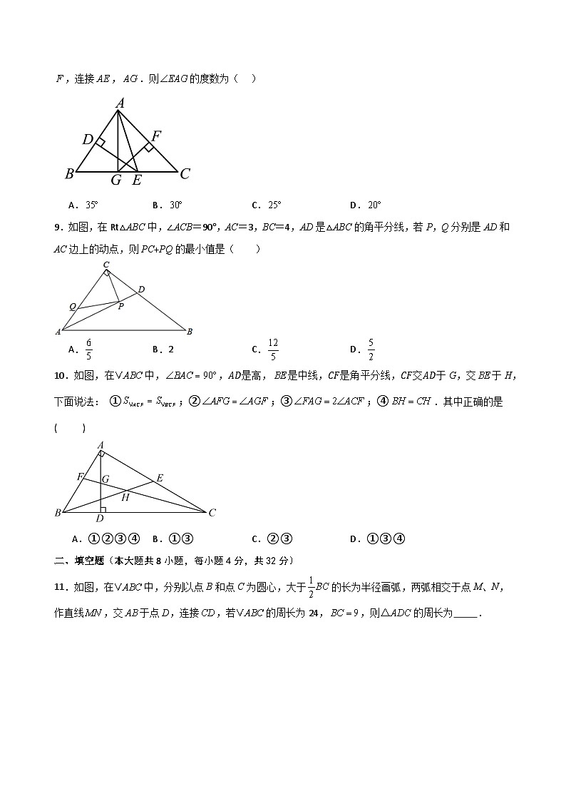 第13章 轴对称（单元测试·培优卷）-2024-2025学年八年级数学上册基础知识专项突破讲与练（人教版）第3页