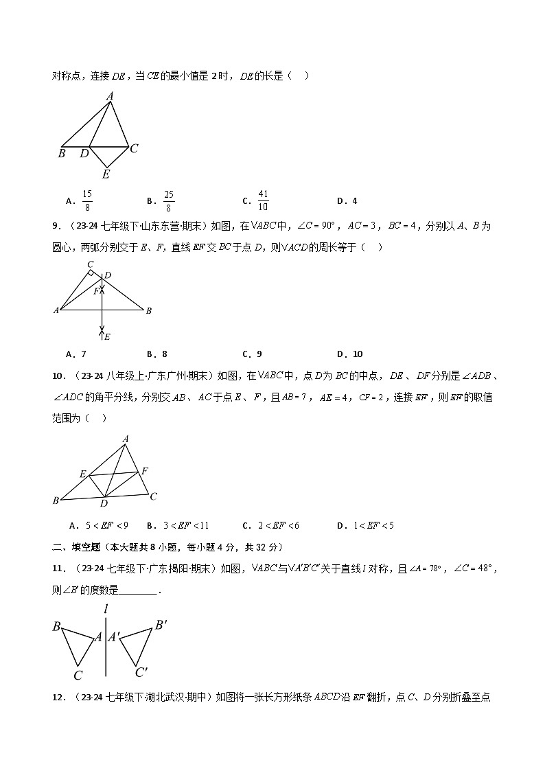 专题13.3 轴对称（精选精练）（专项练习）（培优练）-2024-2025学年八年级数学上册基础知识专项突破讲与练（人教版）第3页