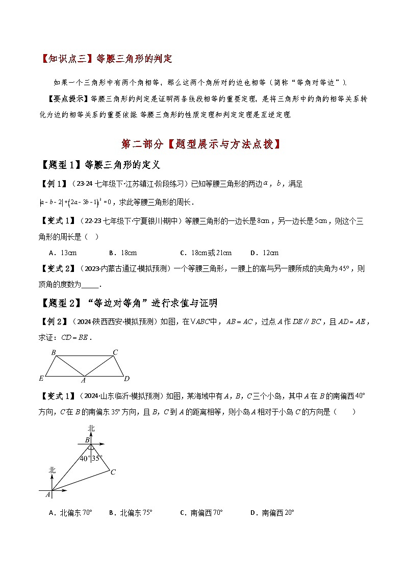 专题13.4 等腰三角形（知识梳理与考点分类讲解）（人教版）（原卷版）第2页