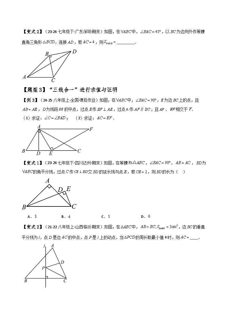 专题13.4 等腰三角形（知识梳理与考点分类讲解）（人教版）（原卷版）第3页
