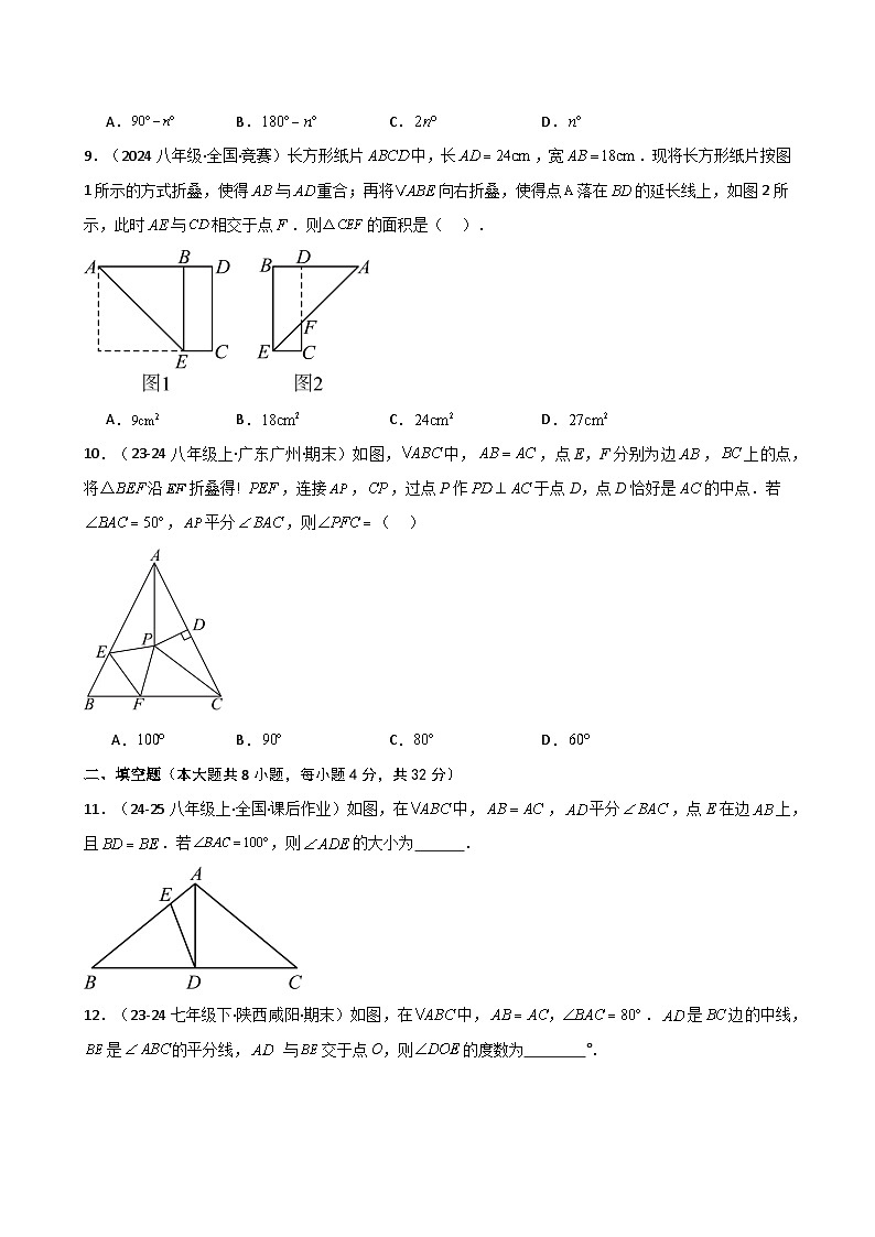 专题13.5 等腰三角形（专项练习）（基础练）-2024-2025学年八年级数学上册基础知识专项突破讲与练（人教版）第3页