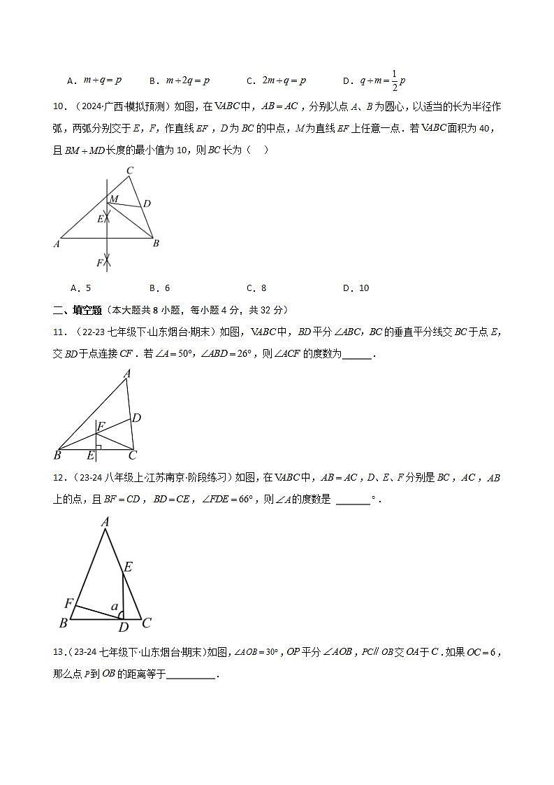 专题13.6 等腰三角形（精选精练）（专项练习）（培优练）-2024-2025学年八年级数学上册基础知识专项突破讲与练（人教版）第3页
