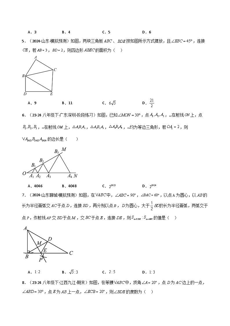 专题13.9 等边三角形（精选精练）（专项练习）（培优练）-2024-2025学年八年级数学上册基础知识专项突破讲与练（人教版）第2页