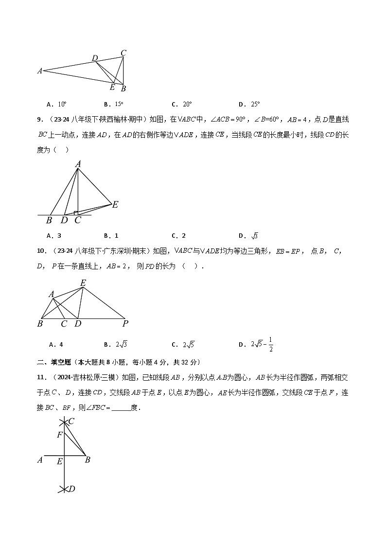 专题13.9 等边三角形（精选精练）（专项练习）（培优练）-2024-2025学年八年级数学上册基础知识专项突破讲与练（人教版）第3页
