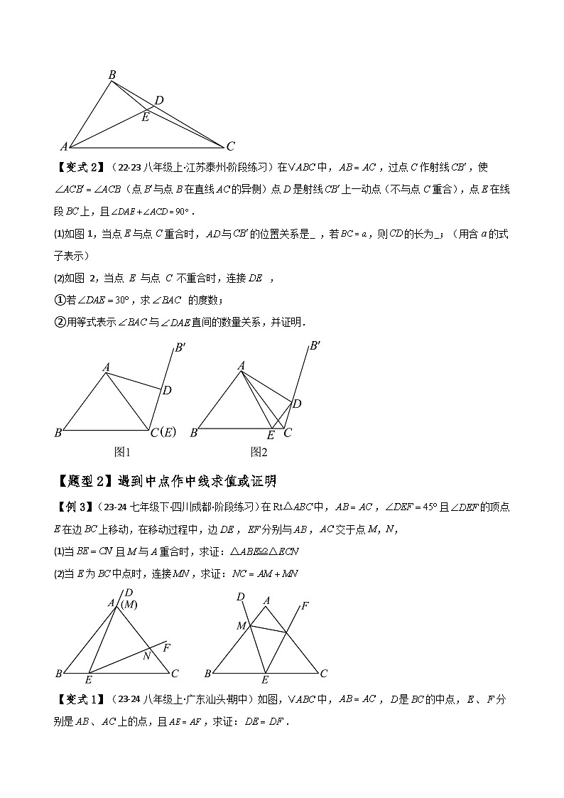 专题13.14 等腰三角形七种常见辅助线作法（方法梳理与题型分类讲解）（人教版）（原卷版）第2页