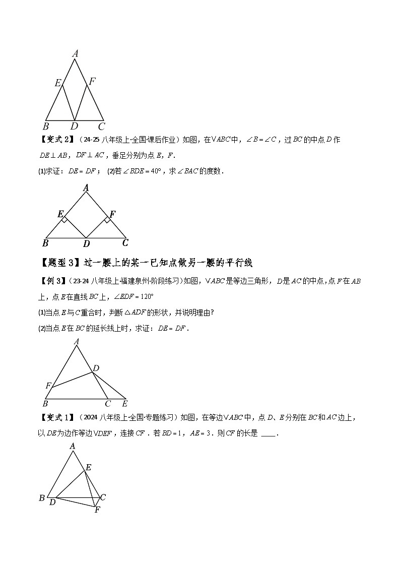 专题13.14 等腰三角形七种常见辅助线作法（方法梳理与题型分类讲解）（人教版）（原卷版）第3页