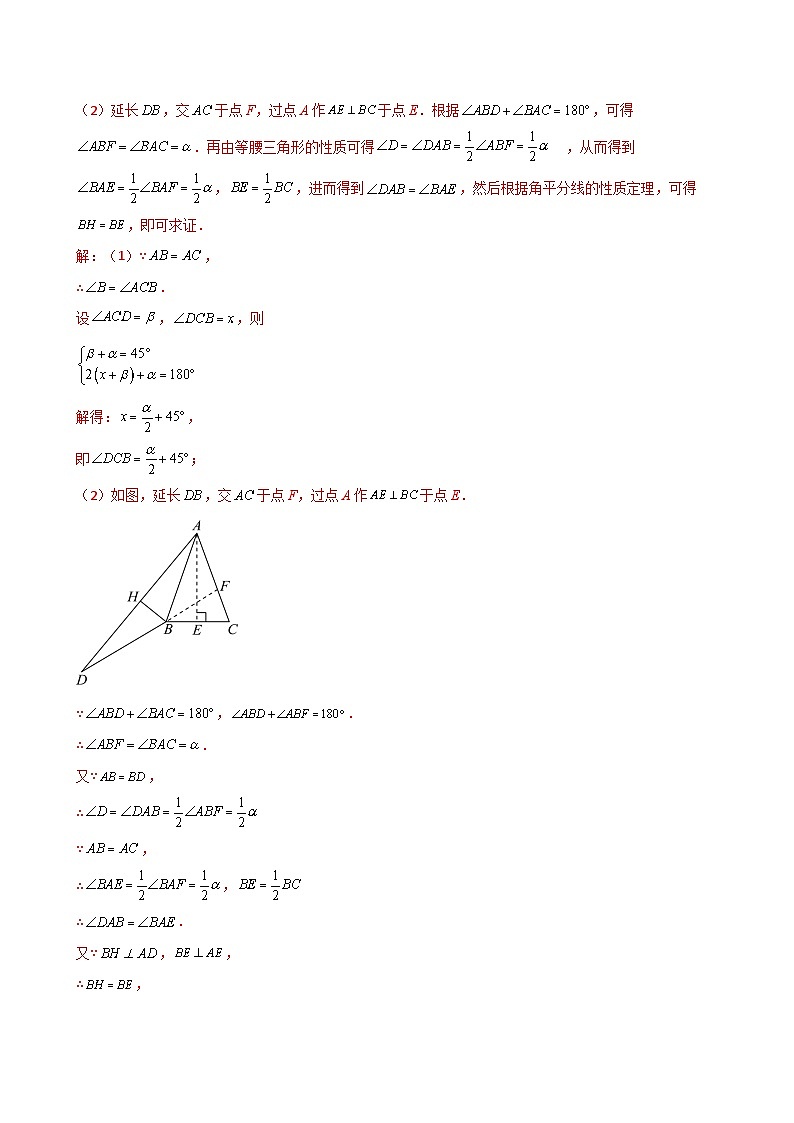 专题13.14 等腰三角形七种常见辅助线作法（方法梳理与题型分类讲解）（人教版）（解析版）第2页