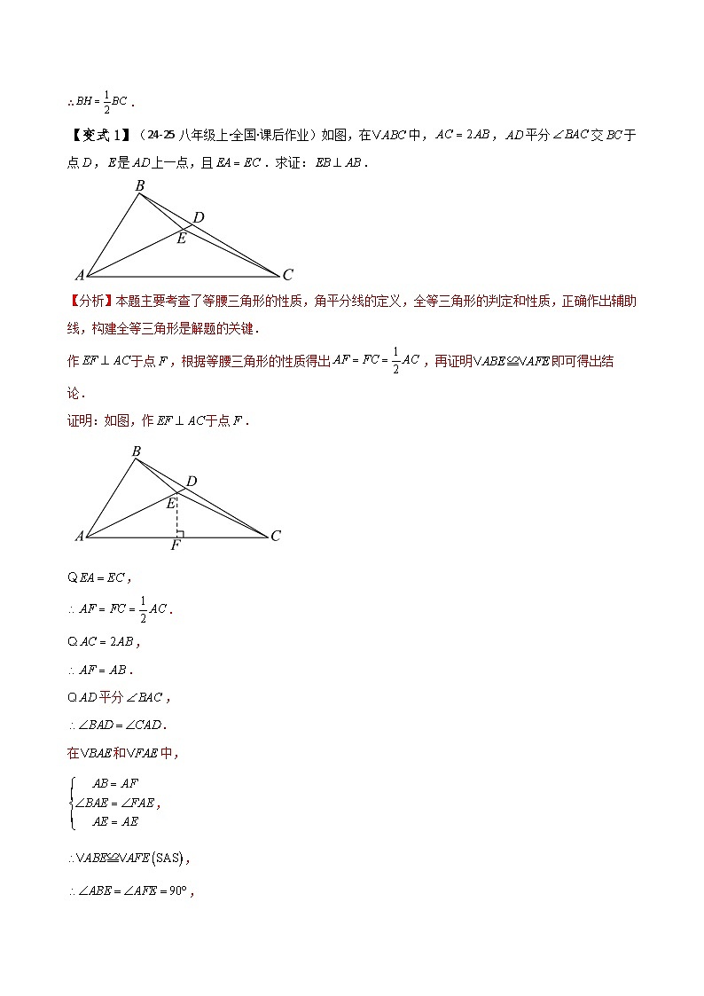 专题13.14 等腰三角形七种常见辅助线作法（方法梳理与题型分类讲解）（人教版）（解析版）第3页