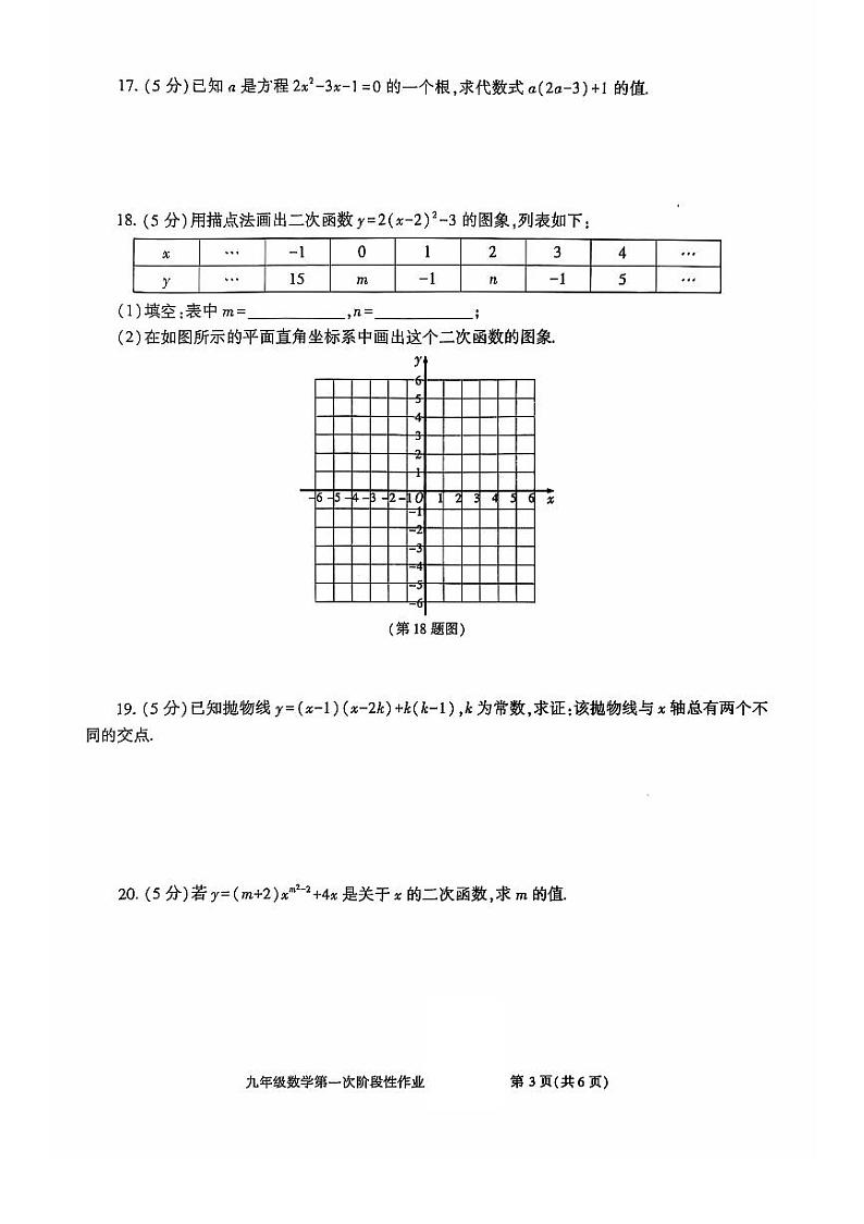 陕西省洛南县城关中学2024-2025学年九年级上学期第一次月考数学试题第3页