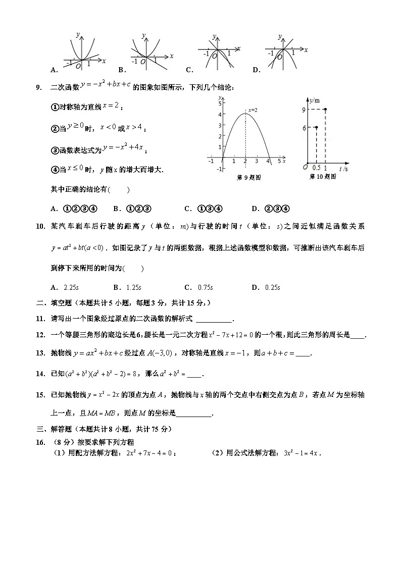 河南省第二实验中学2024—2025学年上学期九年级数学月考试题02