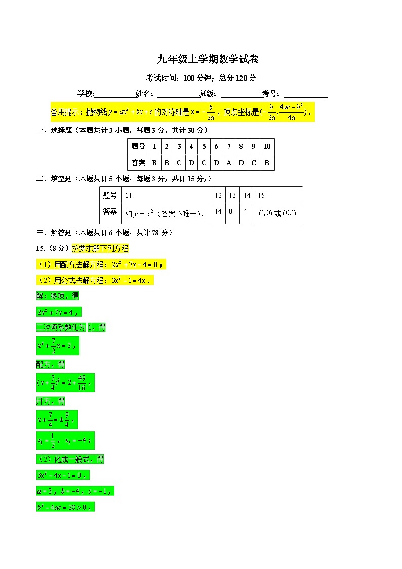 河南省第二实验中学2024—2025学年上学期九年级数学月考试题01