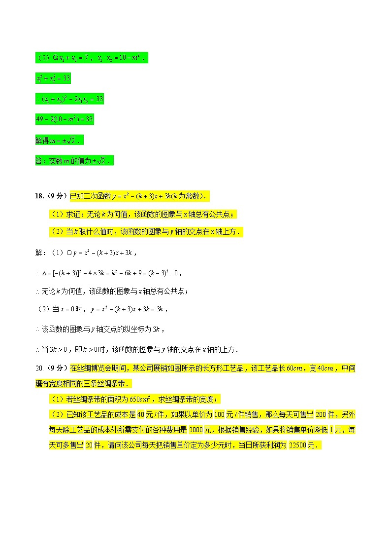 河南省第二实验中学2024—2025学年上学期九年级数学月考试题03