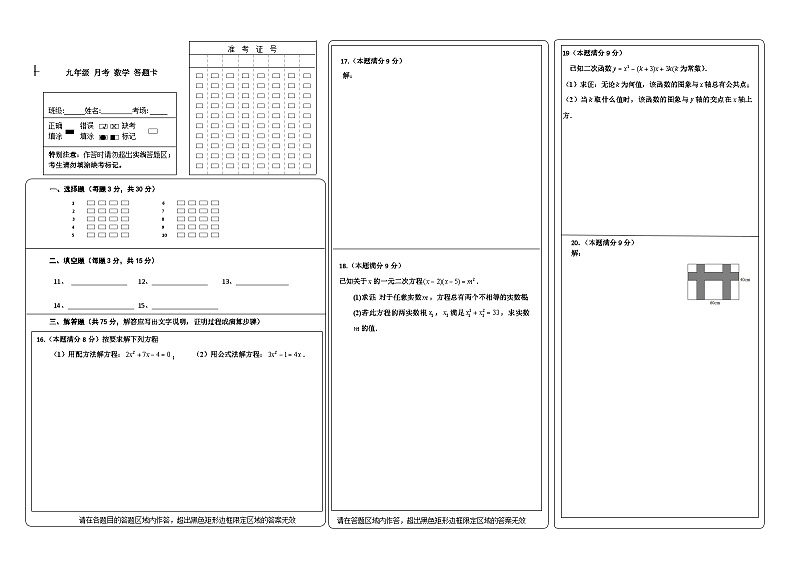 河南省第二实验中学2024—2025学年上学期九年级数学月考试题01