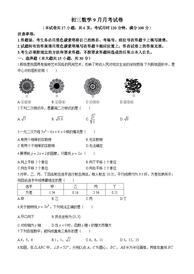 云南省昆明市五华区华山中学2024-2025学年九年级上学期9月月考数学试题(无答案)01