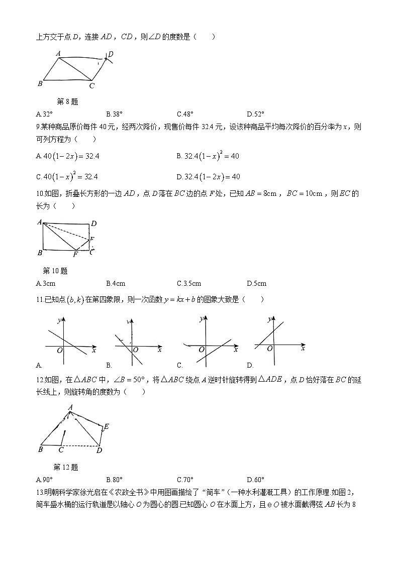 云南省昆明市五华区华山中学2024-2025学年九年级上学期9月月考数学试题(无答案)02