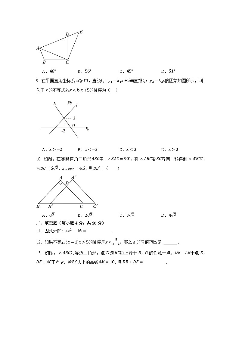 四川省达州铁路中学2023-2024学年八年级下学期期中检测数学试卷第2页