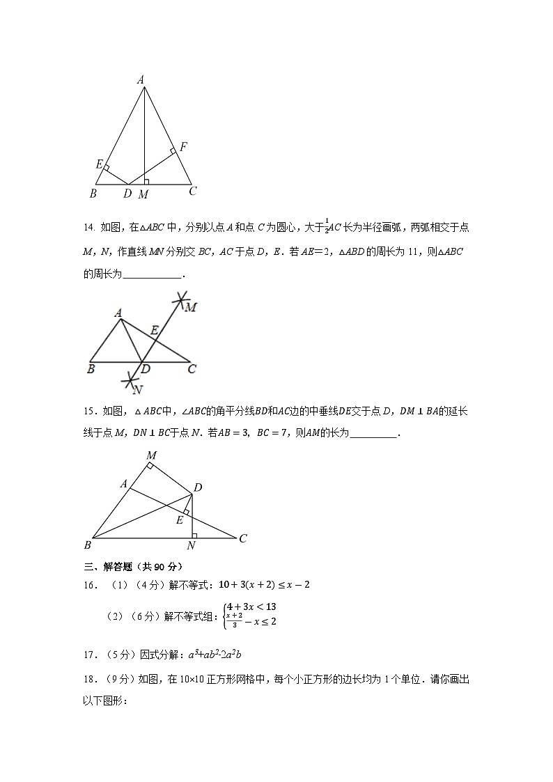 四川省达州铁路中学2023-2024学年八年级下学期期中检测数学试卷第3页