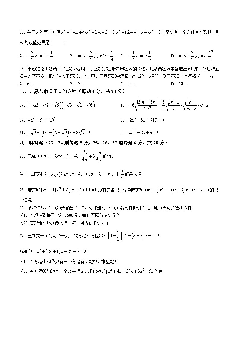 上海市上海民办兰生中学2024-2025学年八年级上学期9月第一次月考数学试题(无答案)02