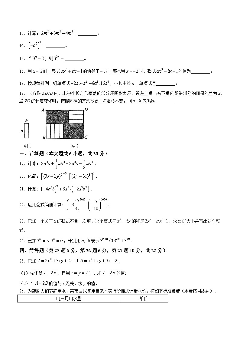 上海市南洋模范中学2024-2025学年七年级上学期9月月考数学试题(无答案)02