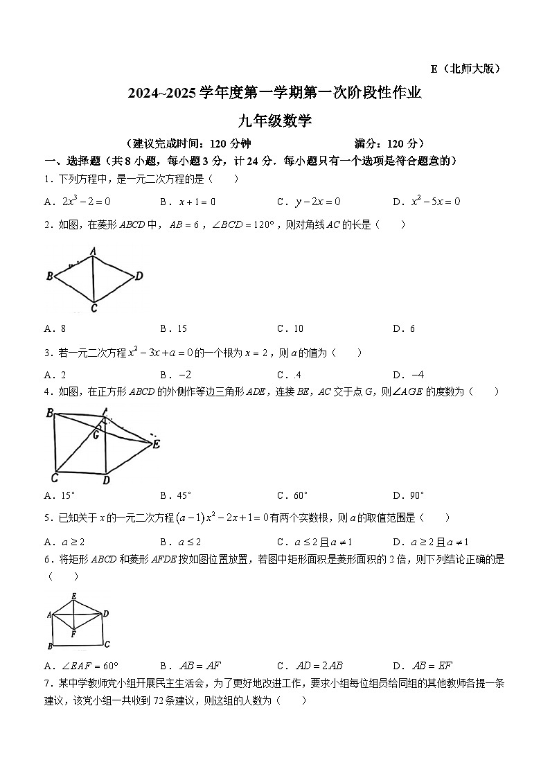 陕西省咸阳市乾县阳峪初中2024-2025学年九年级上学期第一次月考数学试题(无答案)第1页