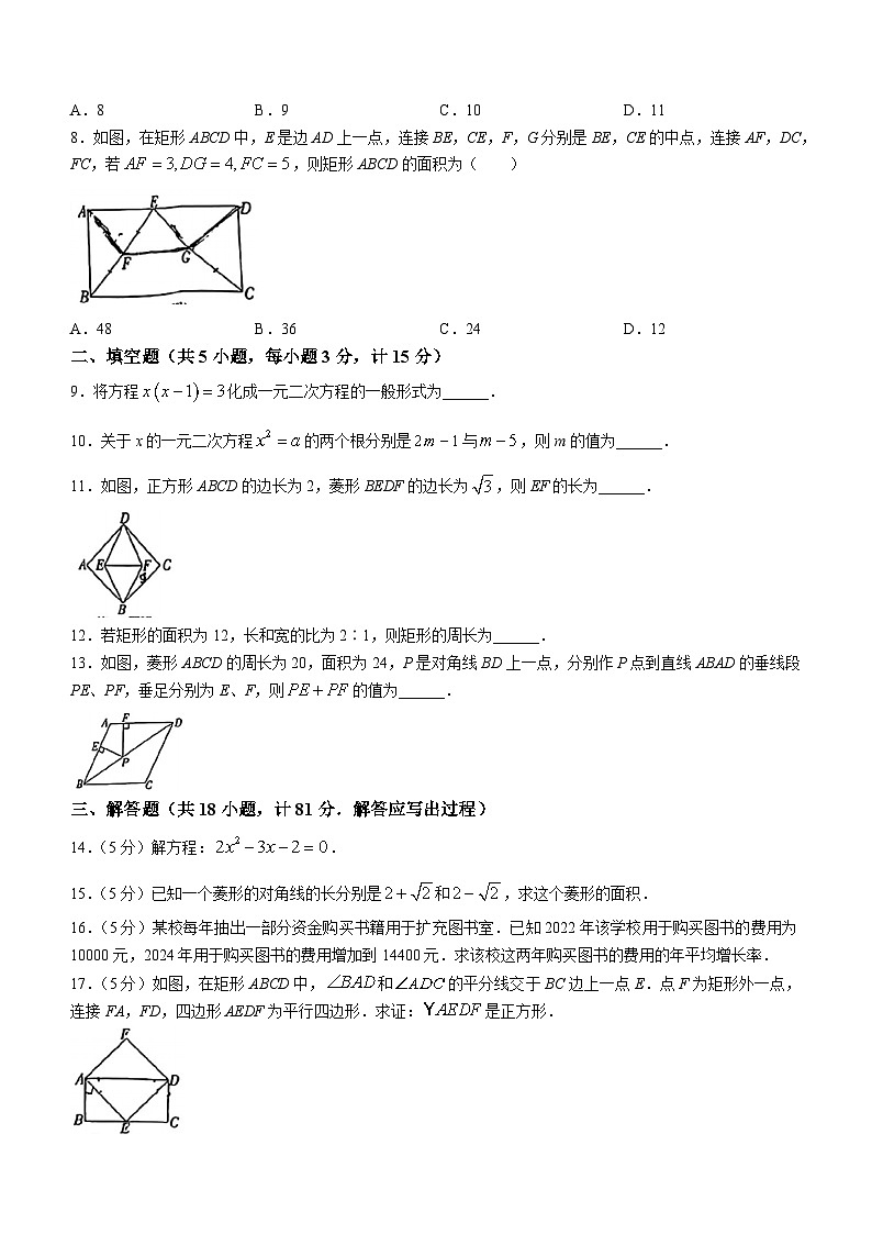 陕西省咸阳市乾县阳峪初中2024-2025学年九年级上学期第一次月考数学试题(无答案)第2页