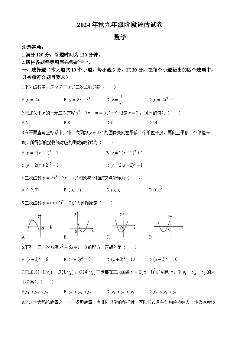 山西省吕梁市兴县多校2024--2025学年九年级上学期第一次月考数学试题第1页