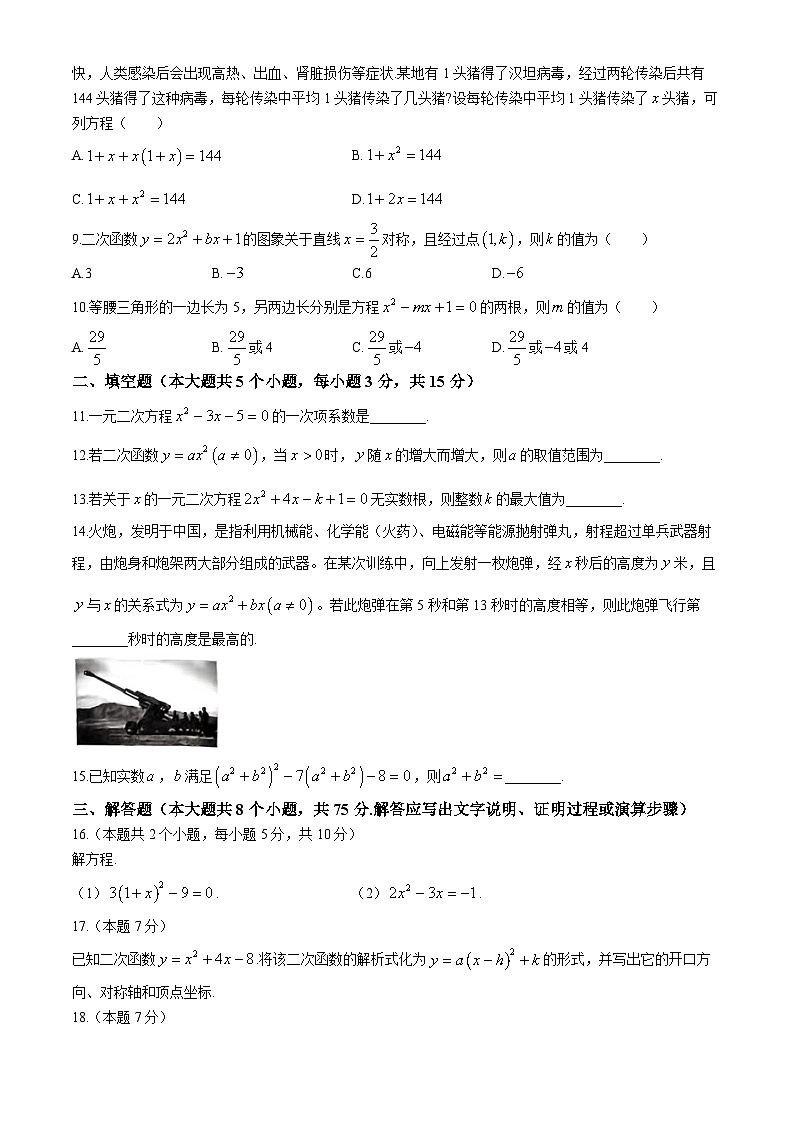 山西省吕梁市兴县多校2024--2025学年九年级上学期第一次月考数学试题第2页