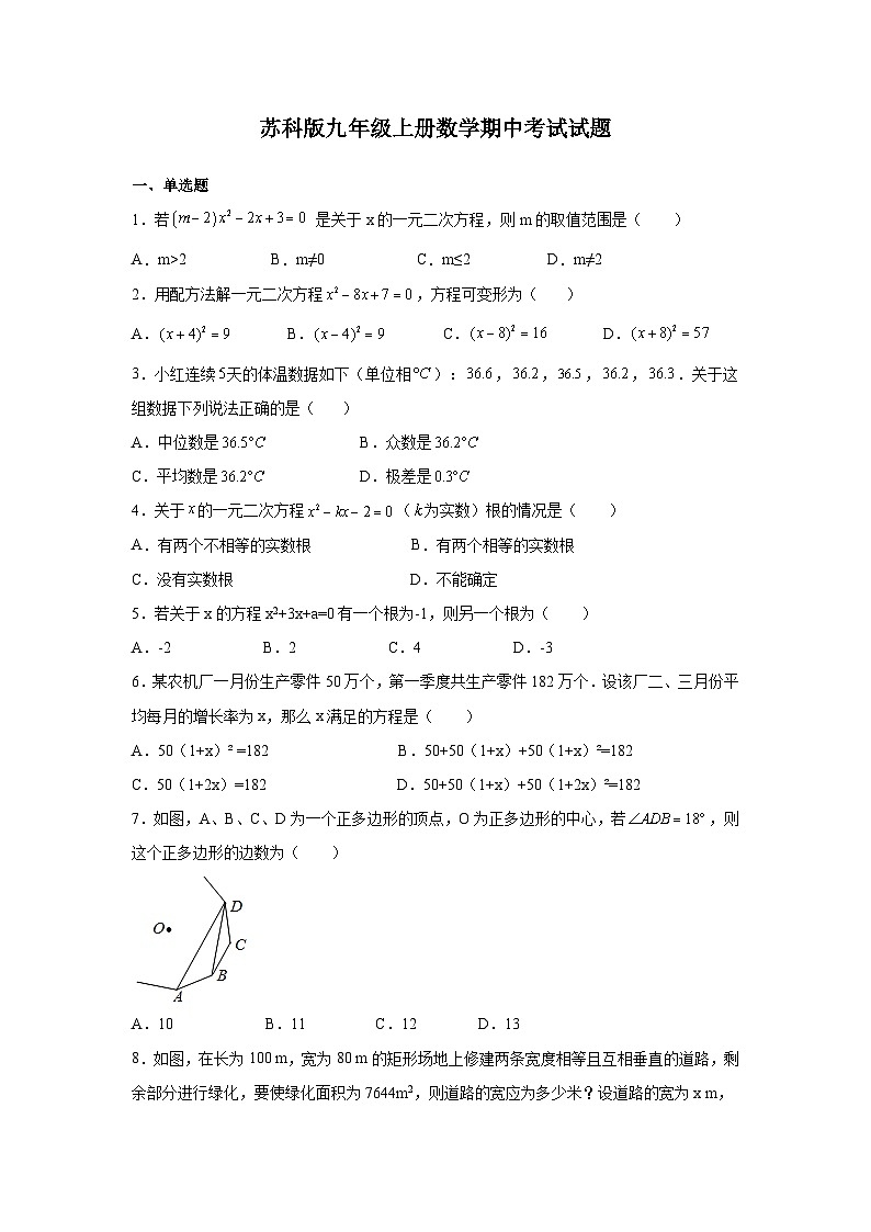 江苏省南京市2023-2024学年苏科版九年级上册数学期中考试试卷01