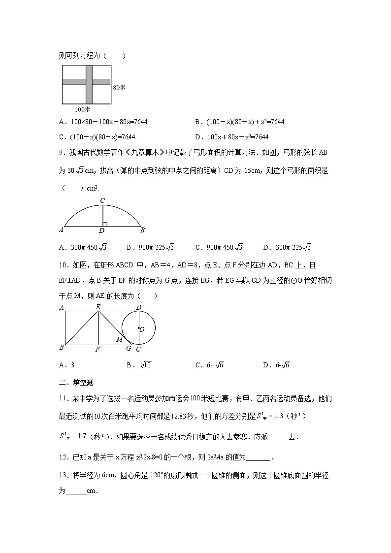 江苏省南京市2023-2024学年苏科版九年级上册数学期中考试试卷02