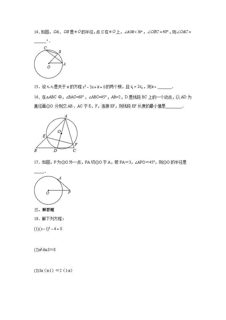 江苏省南京市2023-2024学年苏科版九年级上册数学期中考试试卷03