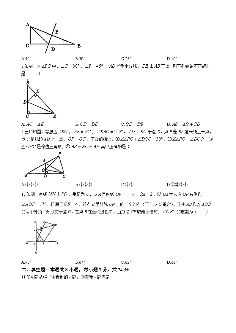 江苏省无锡市东亭中学2024-2025学年八年级上学期9月月考数学试题 (无答案)第2页