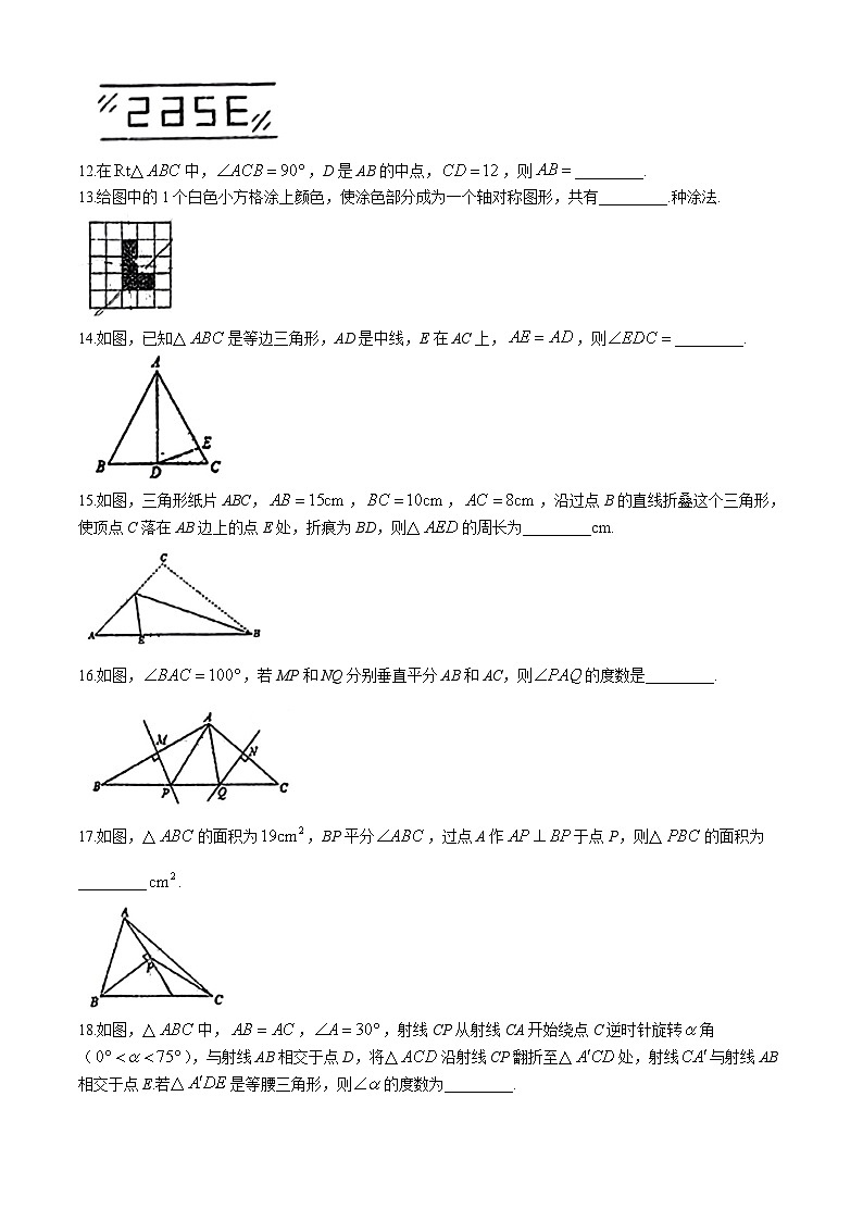 江苏省无锡市东亭中学2024-2025学年八年级上学期9月月考数学试题 (无答案)第3页