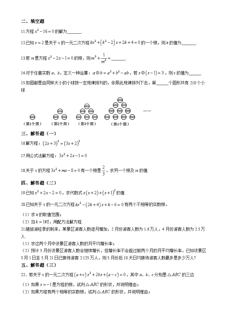 广东省汕头市潮南区陈店宏福外语学校2024-2025学年九年级上学期9月月考数学试题第2页