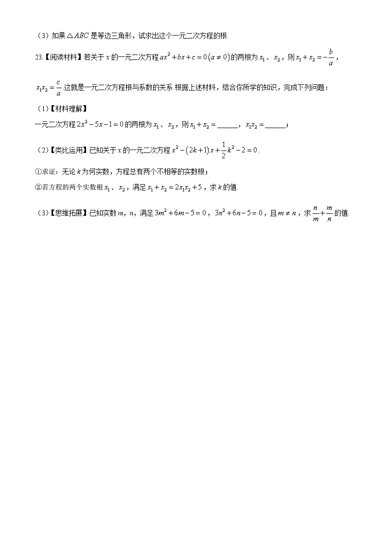 广东省汕头市潮南区陈店宏福外语学校2024-2025学年九年级上学期9月月考数学试题第3页