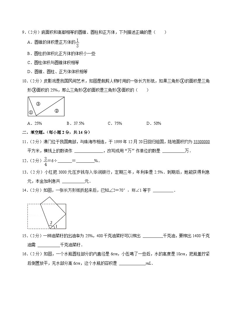 _ 广东省珠海市香洲区2024-2025学年七年级上学期开学数学试卷02