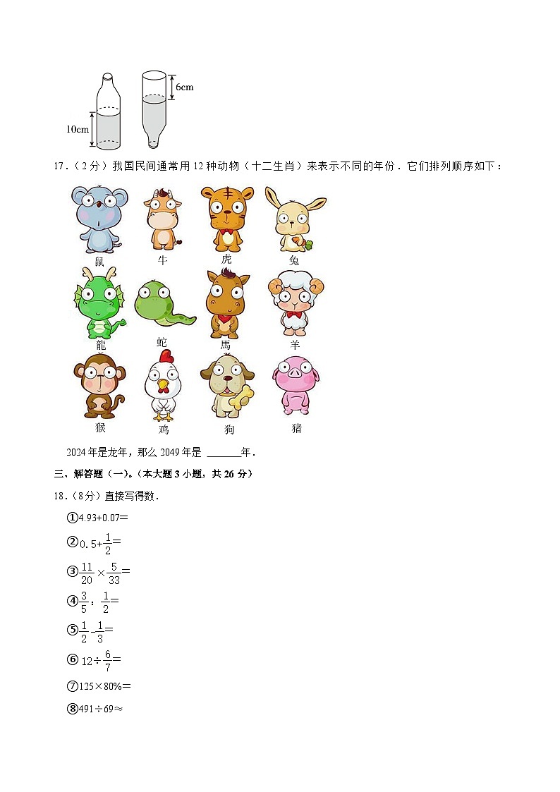 _ 广东省珠海市香洲区2024-2025学年七年级上学期开学数学试卷03