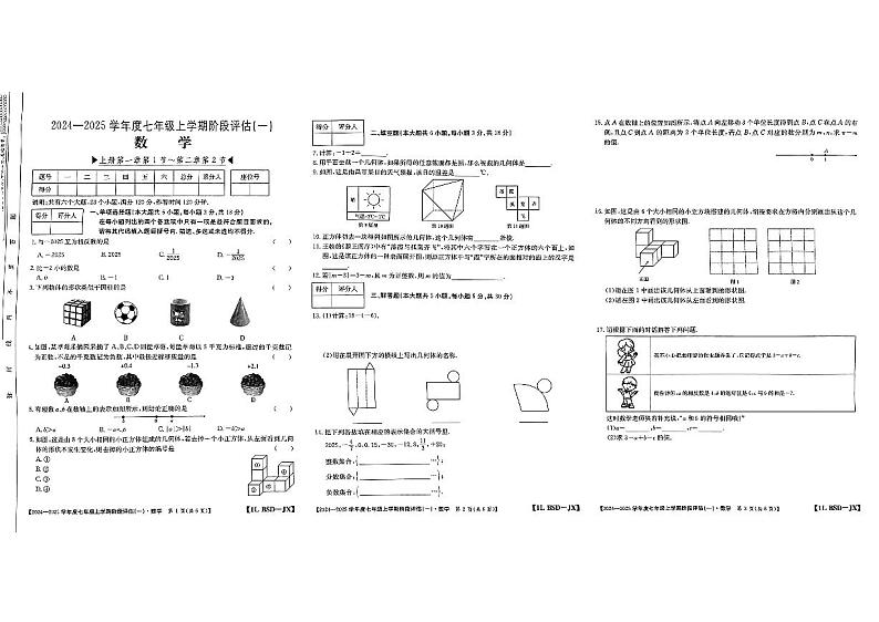 江西省吉安市吉安县文博学校2024-2025学年七年级上学期第一次月考数学试题第1页