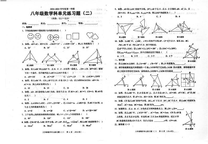 广东省汕头市潮南区陈店宏福外语学校2024-2025学年八年级上学期9月月考数学试题01