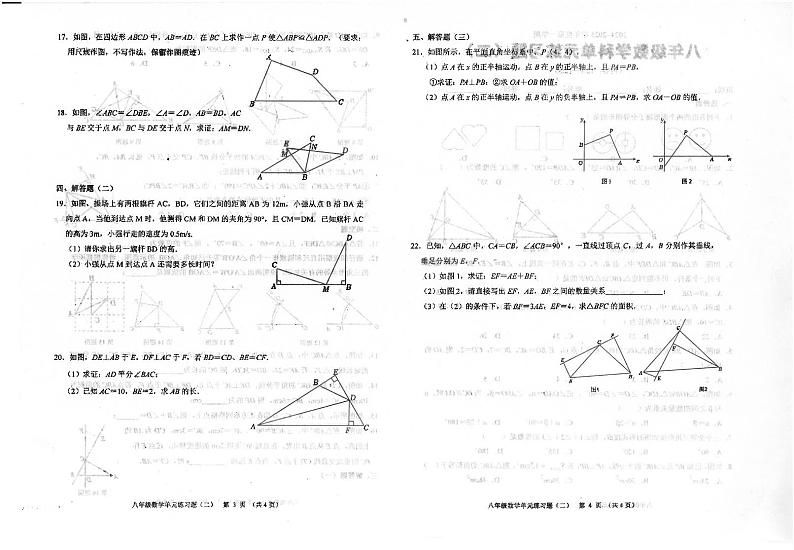广东省汕头市潮南区陈店宏福外语学校2024-2025学年八年级上学期9月月考数学试题02