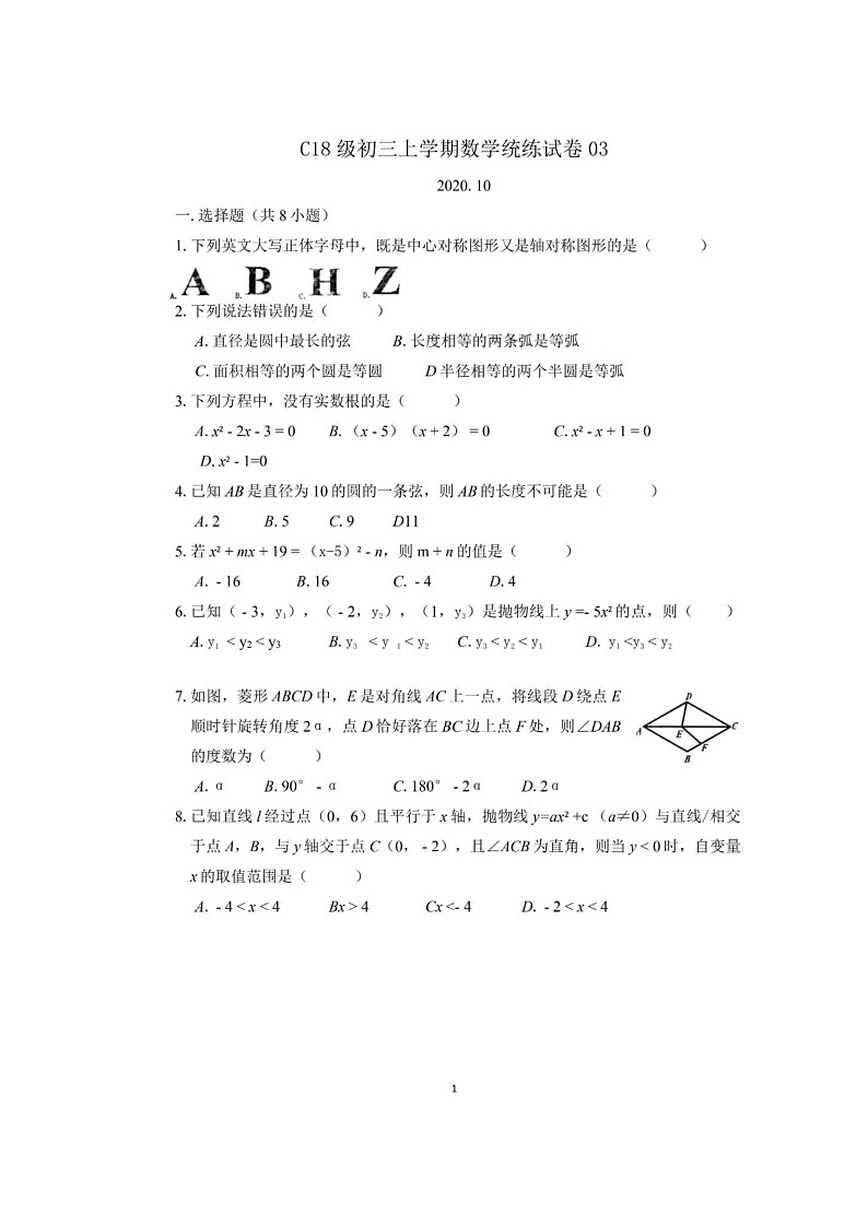 [数学]2020北京清华附中初三上学期统练三月考试卷01
