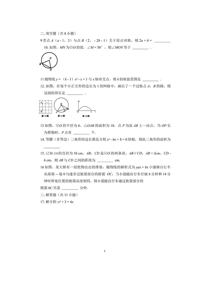 [数学]2020北京清华附中初三上学期统练三月考试卷02