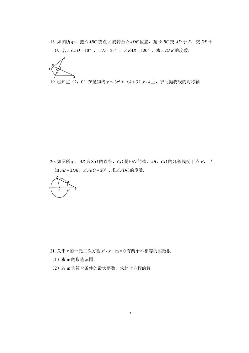 [数学]2020北京清华附中初三上学期统练三月考试卷03