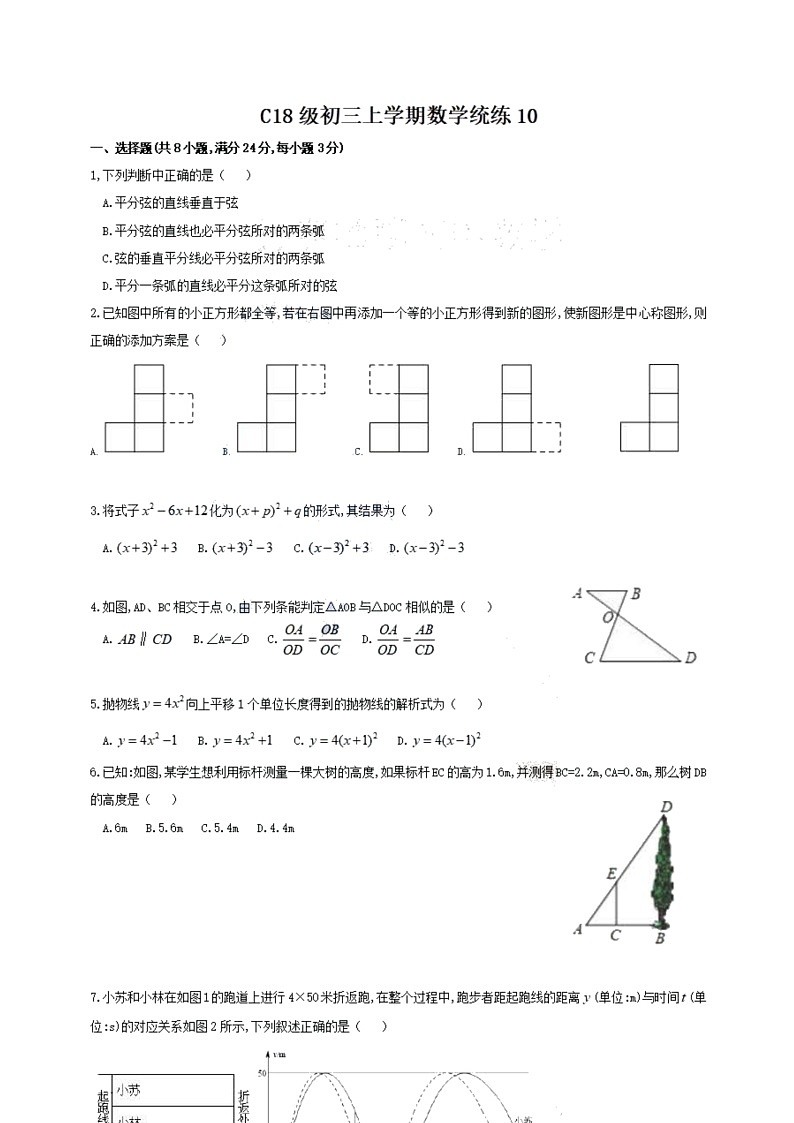 [数学]2020北京清华附中初三上学期统练十月考试卷第1页