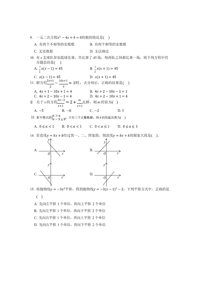 [数学]2020北京十四中学初三下学期3月月考试卷02