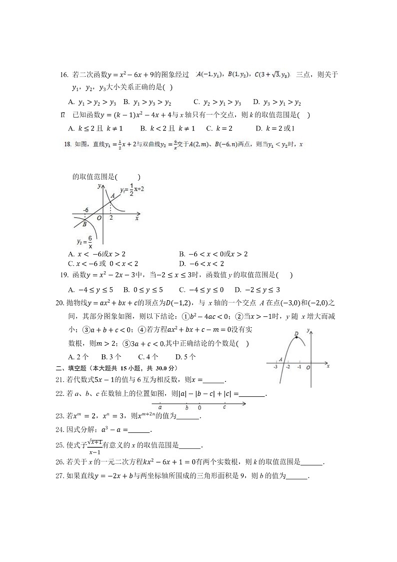 [数学]2020北京十四中学初三下学期3月月考试卷03